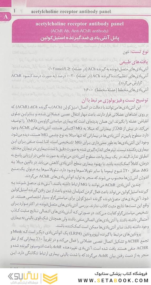 مرجع کامل تستهای تشخیصی و آزمایشگاهی پاگانا