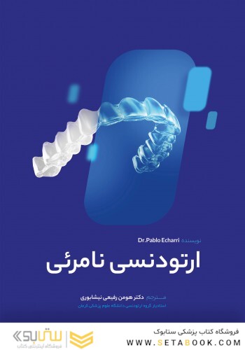ارتودنسی نامرئی