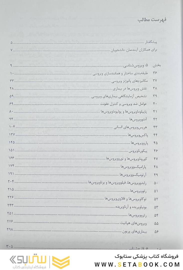 میکروب شناسی مورای جلد دوم 2021 ویروس شناسی، انگل شناسی، قارچ شناسی