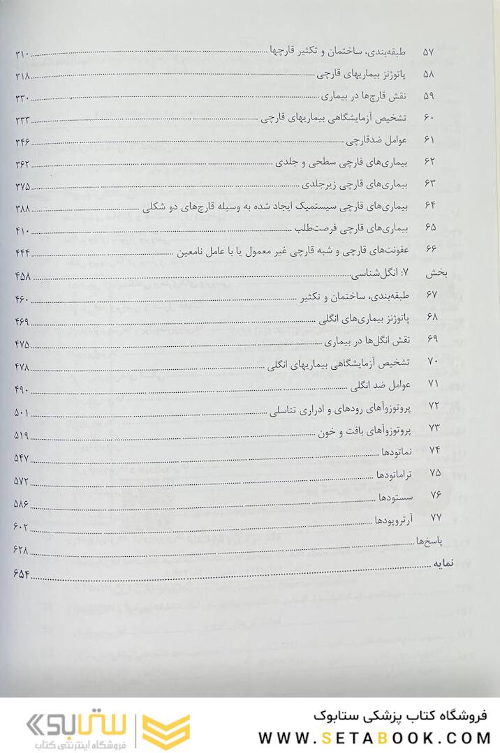 میکروب شناسی مورای جلد دوم 2021 ویروس شناسی، انگل شناسی، قارچ شناسی
