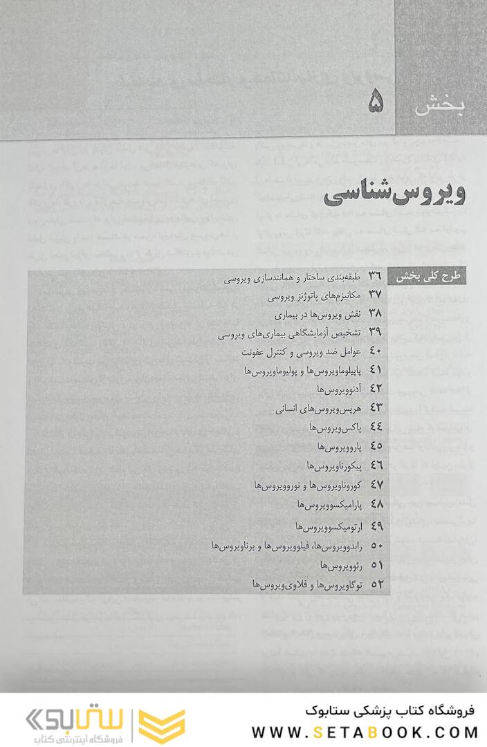 میکروب شناسی مورای جلد دوم 2021 ویروس شناسی، انگل شناسی، قارچ شناسی