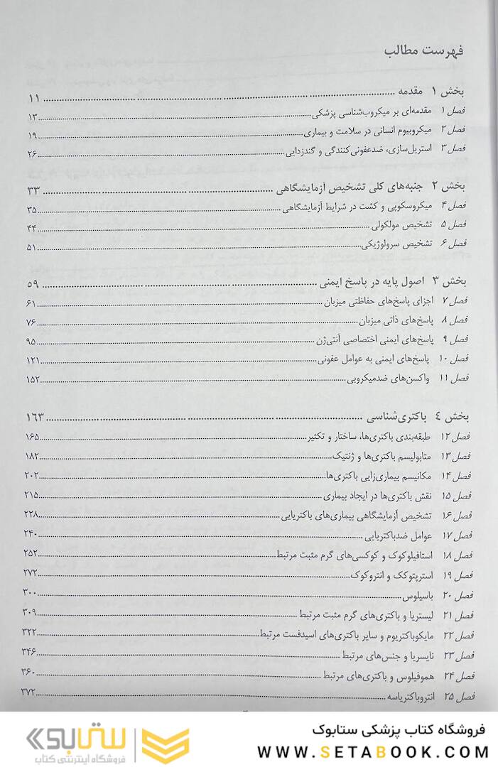 میکروب شناسی مورای جلد اول 2021 باکتری شناسی - ایمنی شناسی