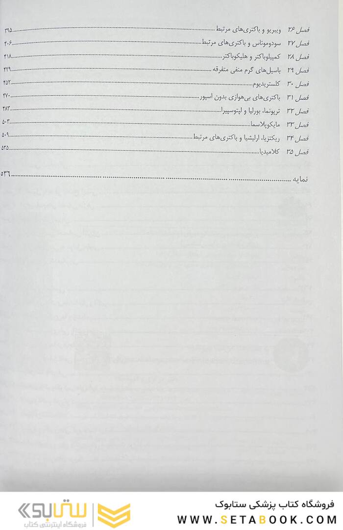 میکروب شناسی مورای جلد اول 2021 باکتری شناسی - ایمنی شناسی