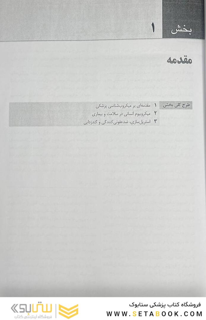 میکروب شناسی مورای جلد اول 2021 باکتری شناسی - ایمنی شناسی