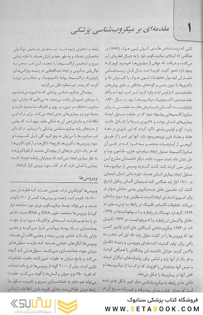 میکروب شناسی مورای جلد اول 2021 باکتری شناسی - ایمنی شناسی