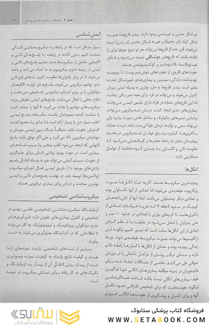 میکروب شناسی مورای جلد اول 2021 باکتری شناسی - ایمنی شناسی