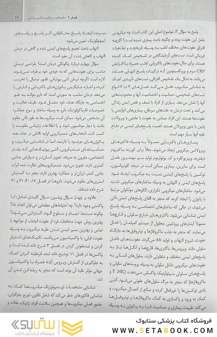 میکروب شناسی مورای جلد اول 2021 باکتری شناسی - ایمنی شناسی