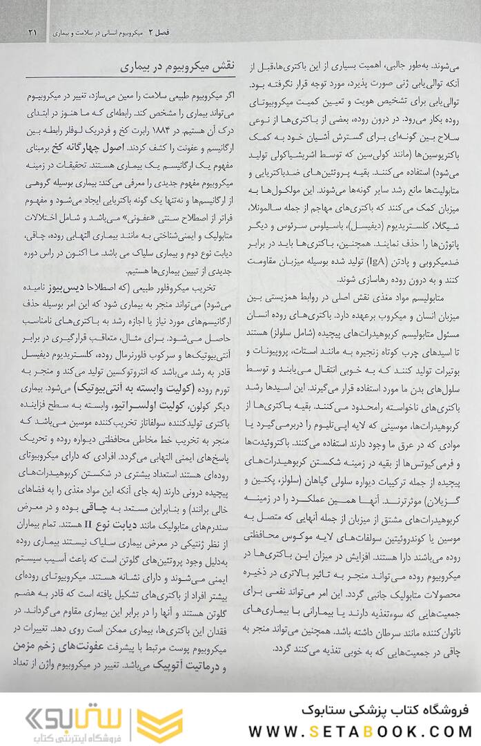 میکروب شناسی مورای جلد اول 2021 باکتری شناسی - ایمنی شناسی