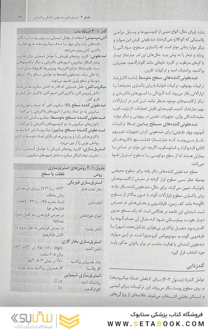 میکروب شناسی مورای جلد اول 2021 باکتری شناسی - ایمنی شناسی