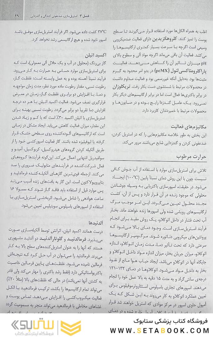 میکروب شناسی مورای جلد اول 2021 باکتری شناسی - ایمنی شناسی