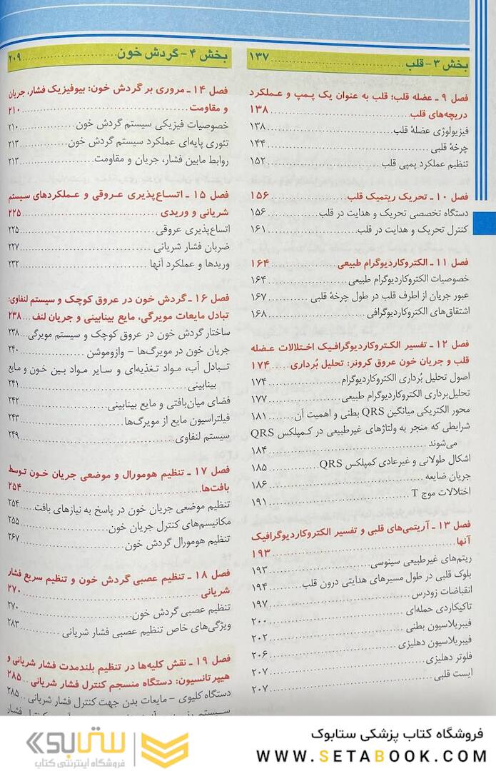 فیزیولوژی پزشکی گایتون و هال 2021 جلد 1