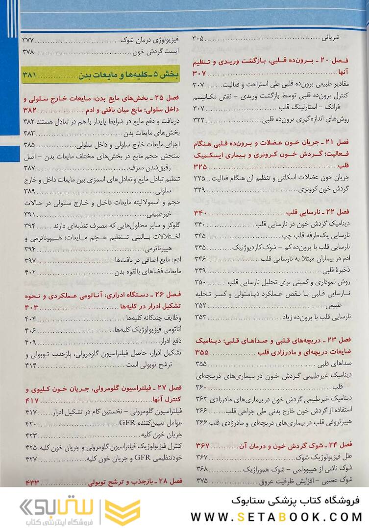 فیزیولوژی پزشکی گایتون و هال 2021 جلد 1