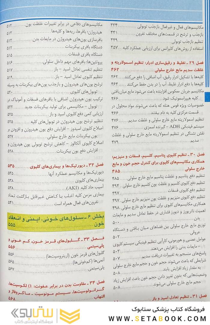 فیزیولوژی پزشکی گایتون و هال 2021 جلد 1