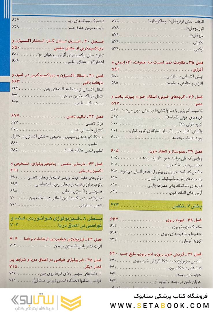 فیزیولوژی پزشکی گایتون و هال 2021 جلد 1