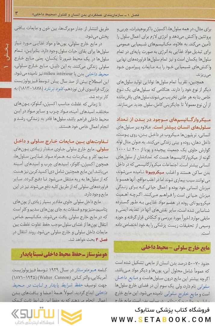 فیزیولوژی پزشکی گایتون و هال 2021 جلد 1