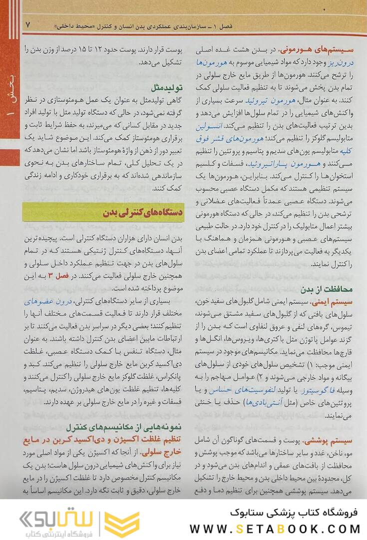 فیزیولوژی پزشکی گایتون و هال 2021 جلد 1