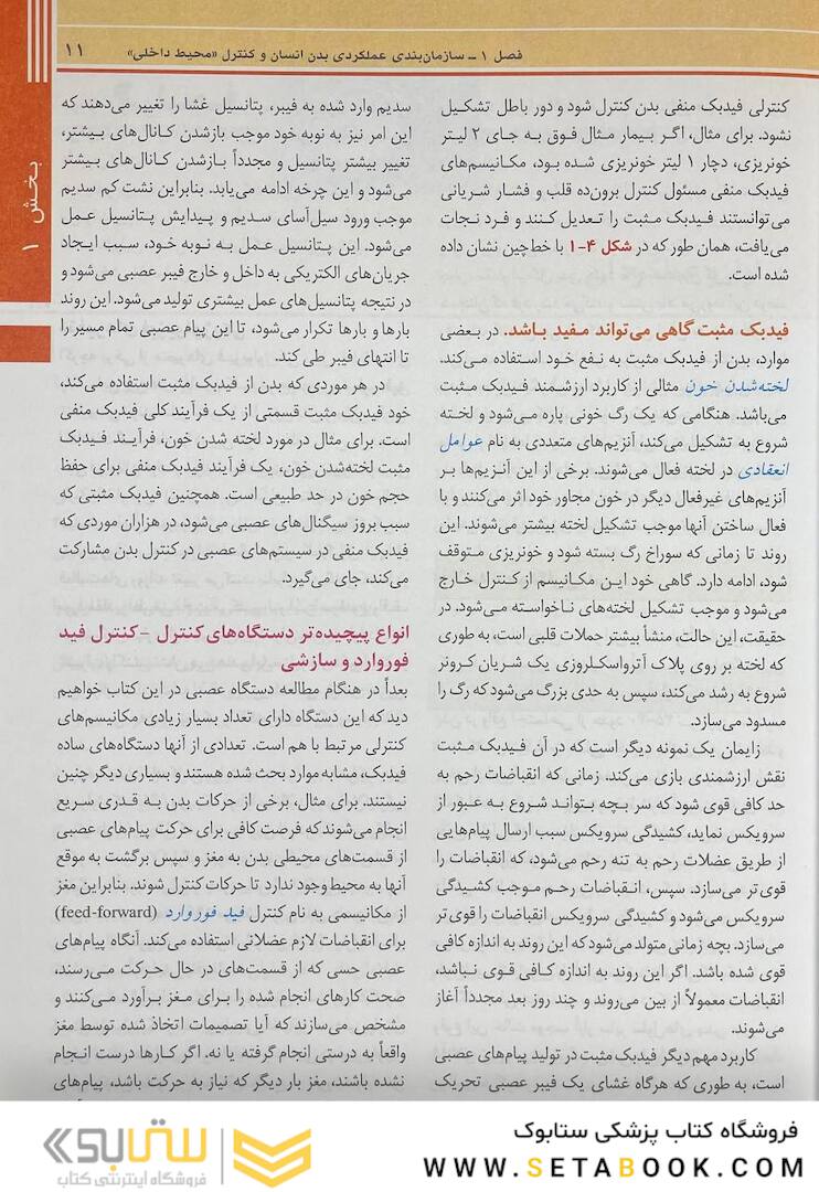 فیزیولوژی پزشکی گایتون و هال 2021 جلد 1