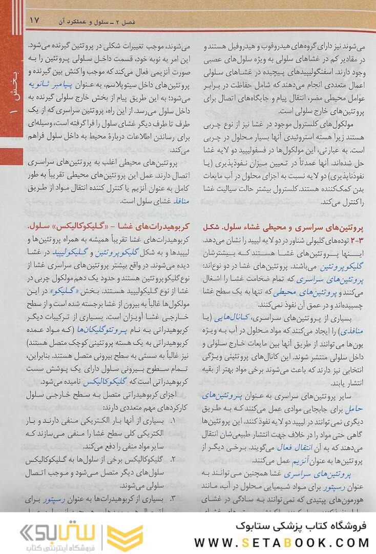 فیزیولوژی پزشکی گایتون و هال 2021 جلد 1