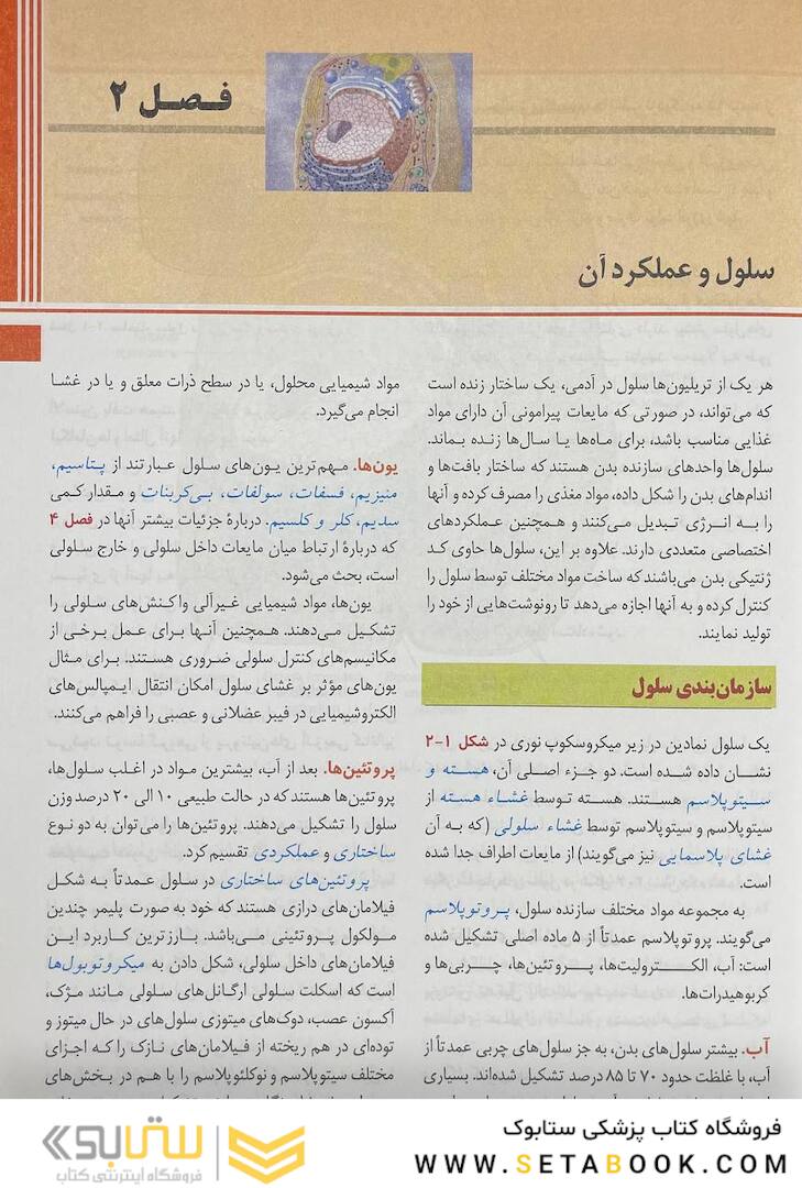 فیزیولوژی پزشکی گایتون و هال 2021 جلد 1