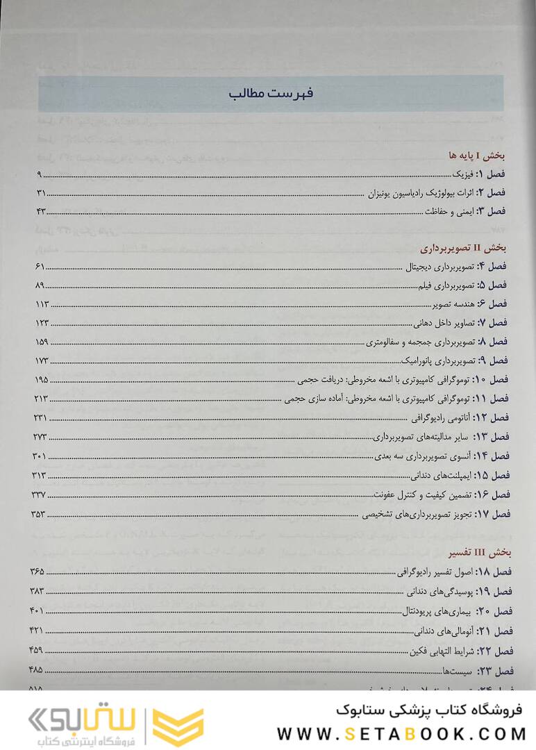 رادیولوژی دهان اصول و تفسیر وایت فارو 2019