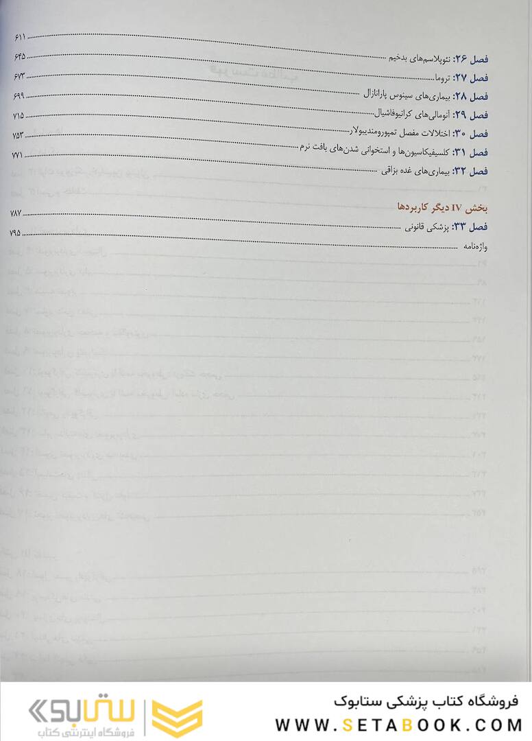 رادیولوژی دهان اصول و تفسیر وایت فارو 2019