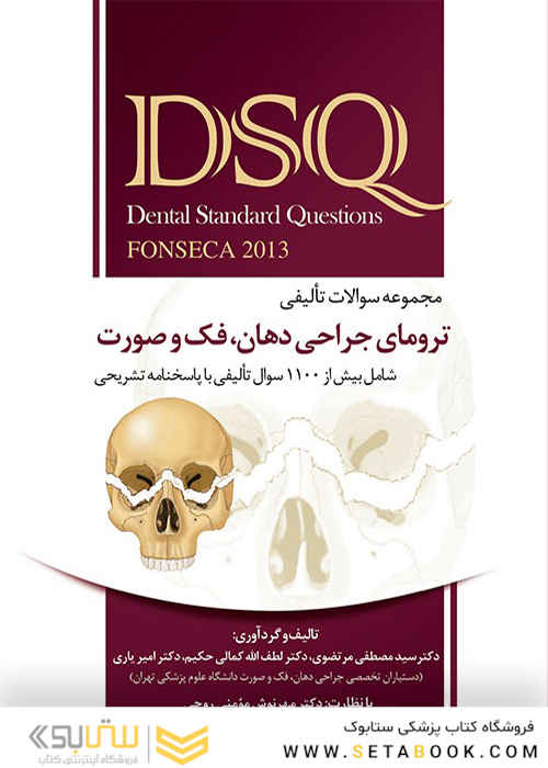 DSQ مجموعه سوالات تالیفی ترومای جراحی دهان، فک و صورت فونسکا