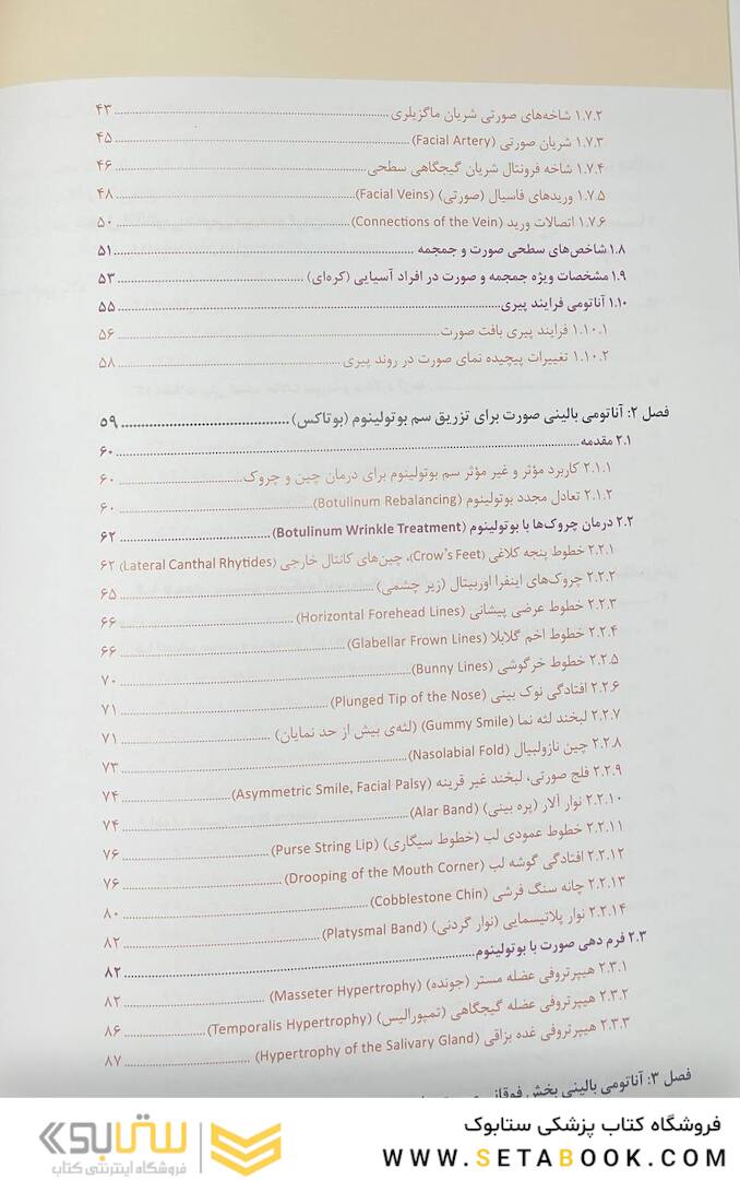 راهنمای کاربردی آناتومی بالینی صورت در تزریق فیلر و سم بوتولینوم