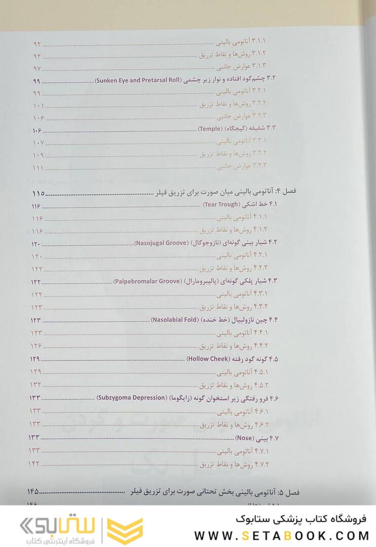 راهنمای کاربردی آناتومی بالینی صورت در تزریق فیلر و سم بوتولینوم