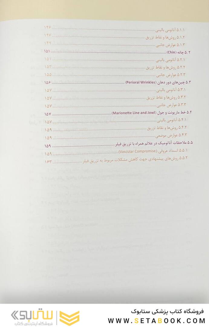 راهنمای کاربردی آناتومی بالینی صورت در تزریق فیلر و سم بوتولینوم