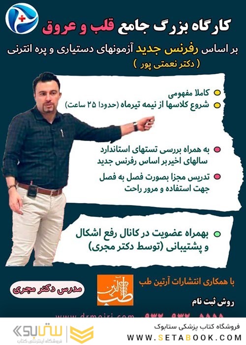 گارگاه بزرگ جامع قلب و عروق