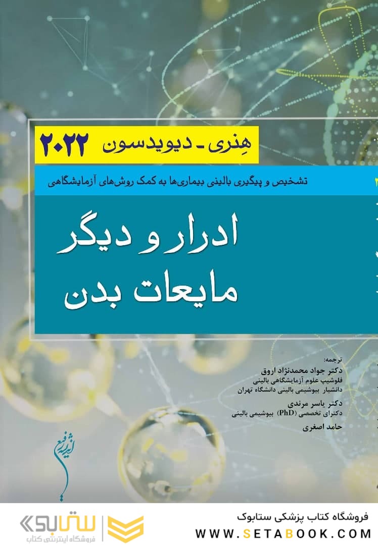 ادرار و دیگر مایعات بدن هنری دیویدسون 2022