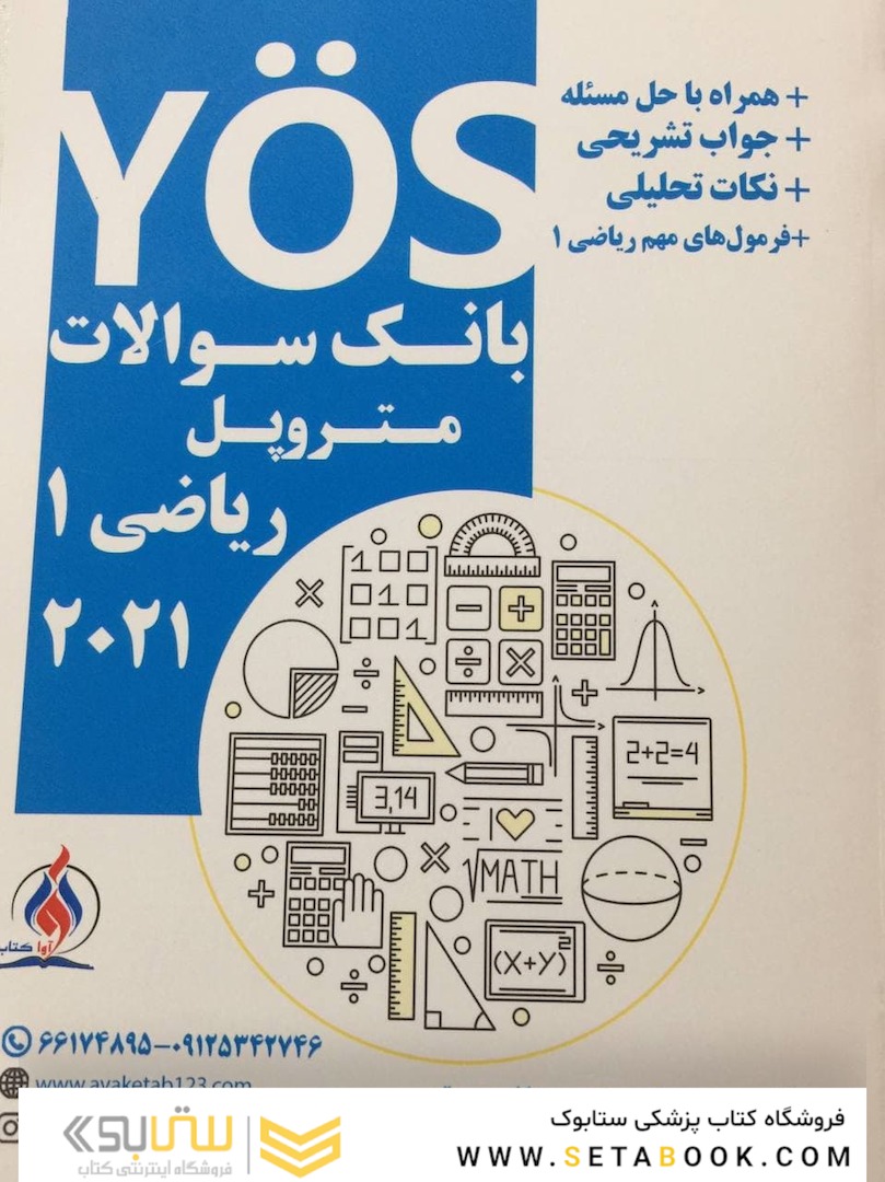 بانک سوالات متروپل ریاضی 1