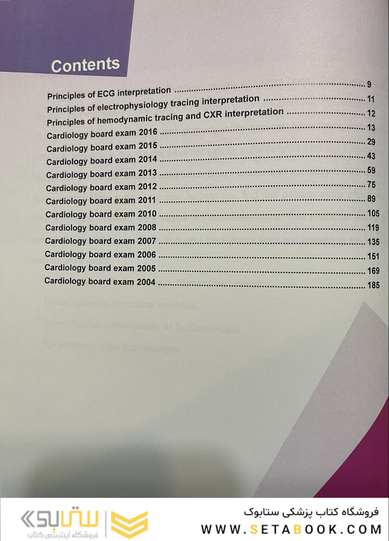 مروری بر OSCE بورد تخصصی قلب و عروق