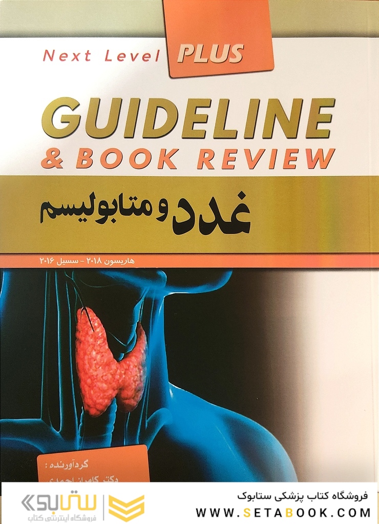 GUIDELINE گایدلاین غدد و متابولیسم
