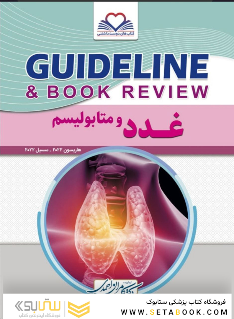 GUIDELINE گایدلاین غدد و متابولیسم