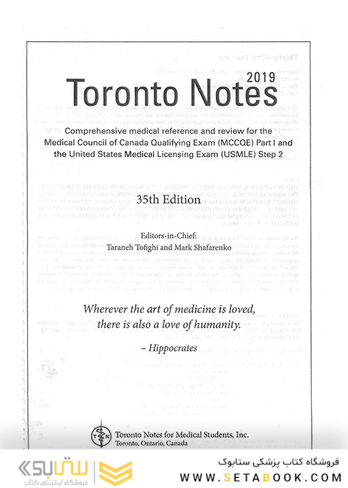 ssential Med Notes 2019 کتاب تورنتو نوت آزمون پزشکی کانادا