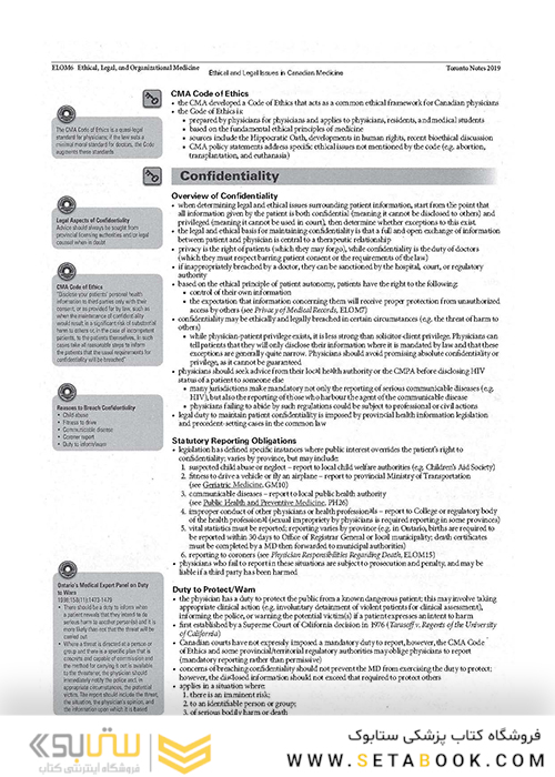 ssential Med Notes 2019 کتاب تورنتو نوت آزمون پزشکی کانادا