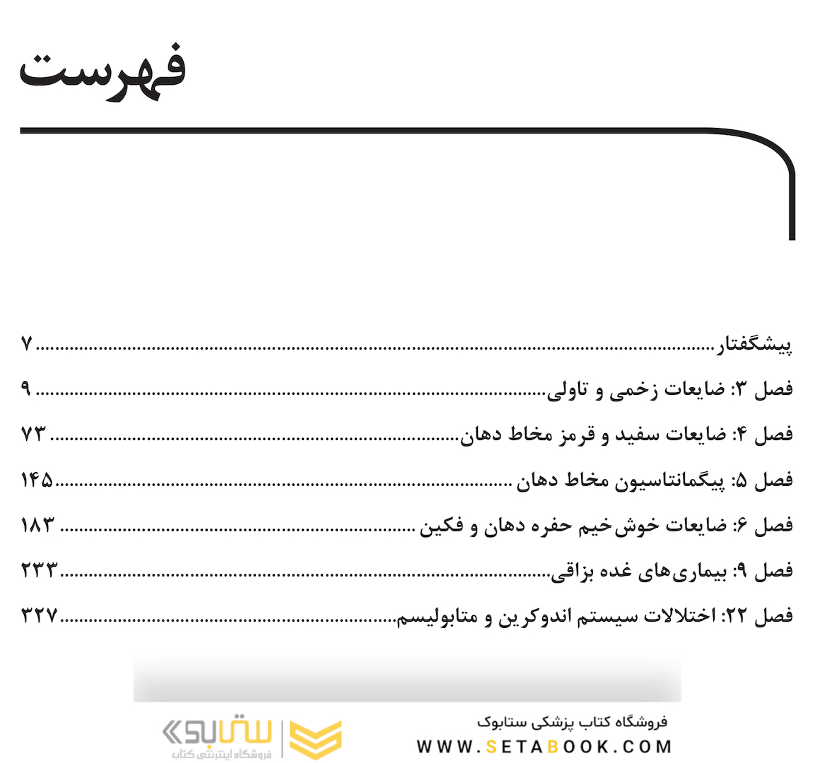 Book Brief خلاصه کتاب بیماری های دهان برکت 2021