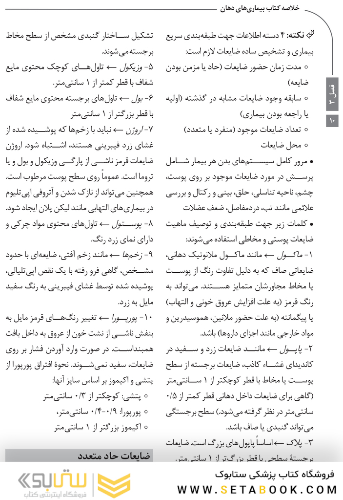 Book Brief خلاصه کتاب بیماری های دهان برکت 2021