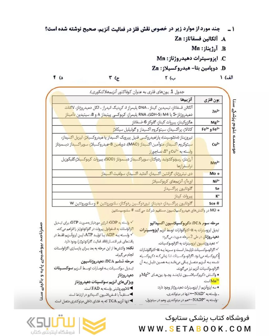 صفر تا صد بیوشیمی پایه و بالینی