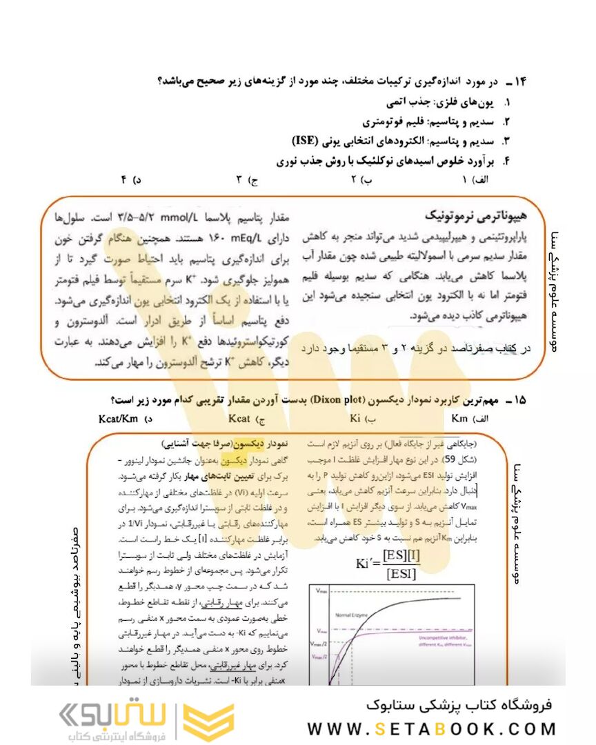 صفر تا صد بیوشیمی پایه و بالینی