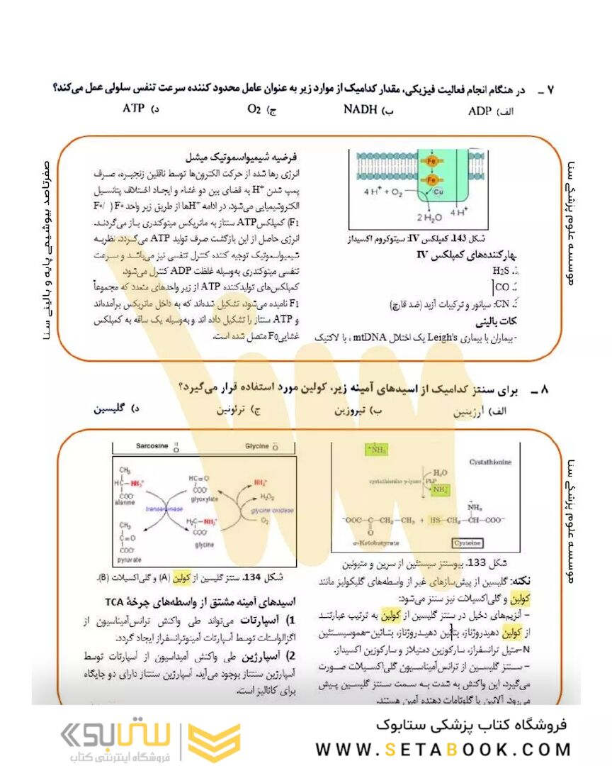 صفر تا صد بیوشیمی پایه و بالینی