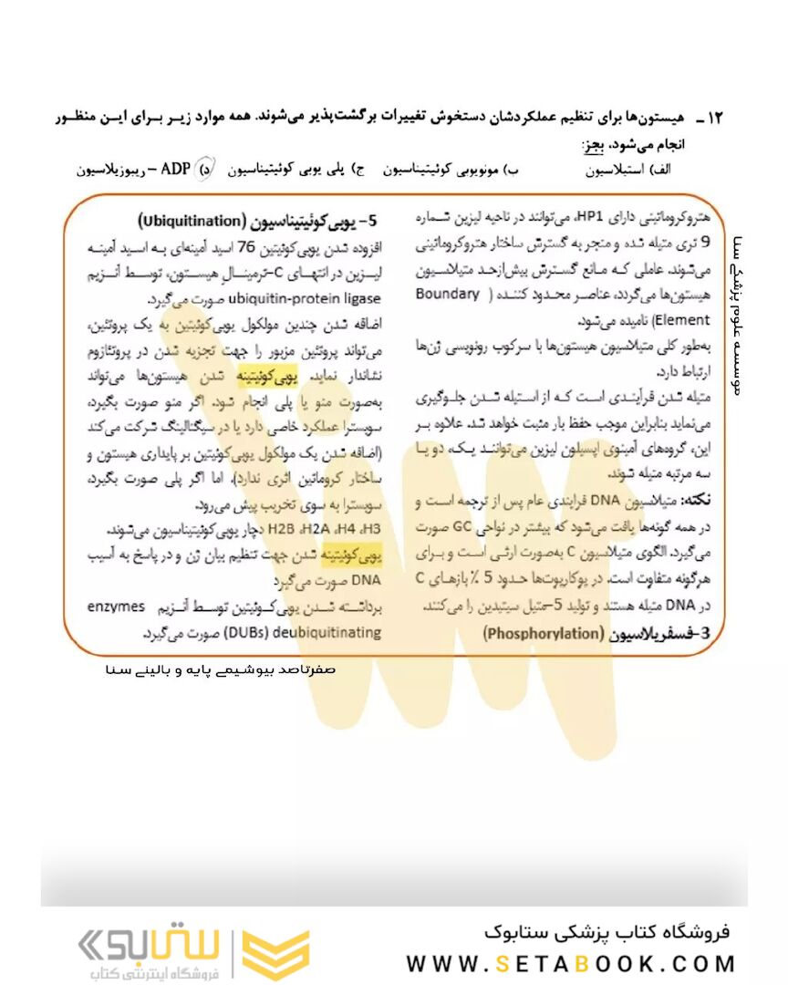 صفر تا صد بیوشیمی پایه و بالینی