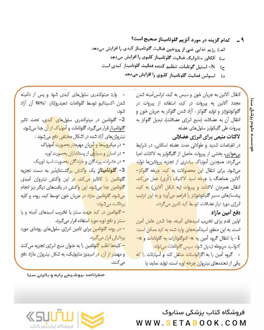 صفر تا صد بیوشیمی پایه و بالینی