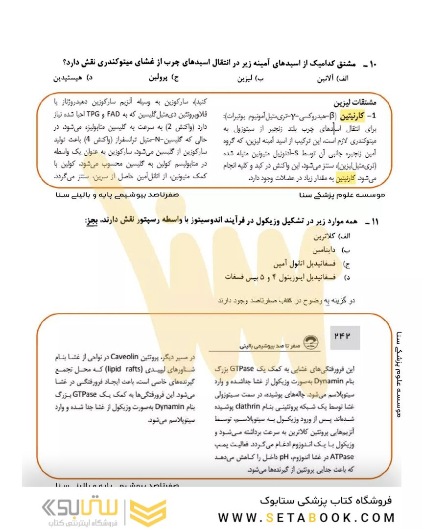صفر تا صد بیوشیمی پایه و بالینی
