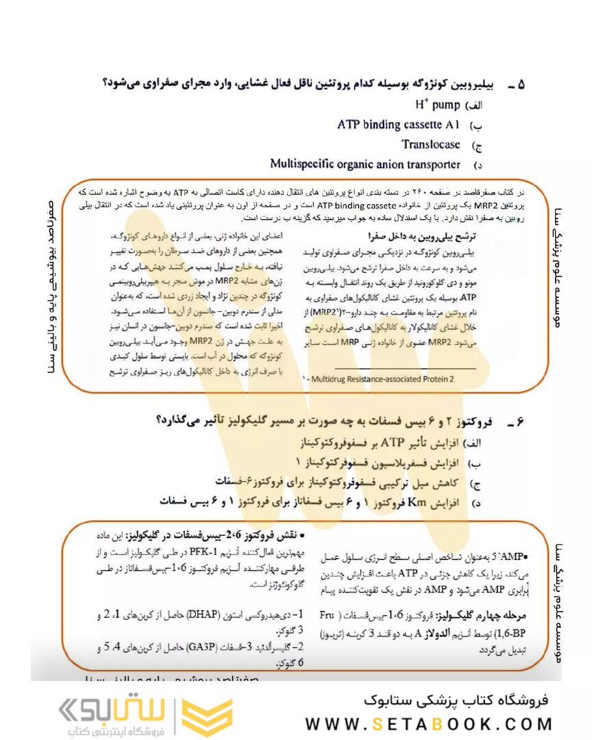 صفر تا صد بیوشیمی پایه و بالینی