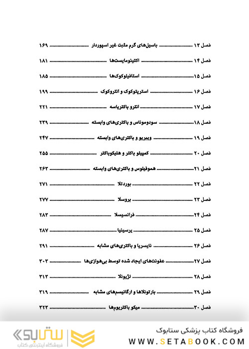 صفر تا صد باکتری شناسی