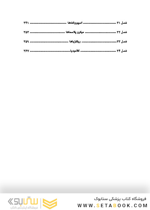 صفر تا صد باکتری شناسی