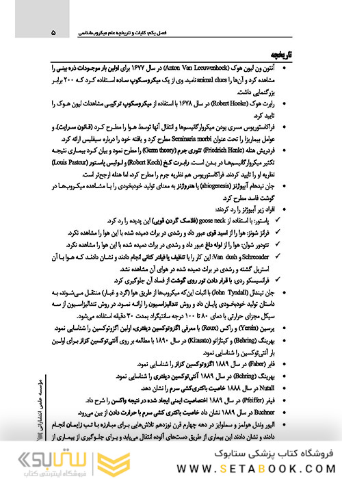 صفر تا صد باکتری شناسی