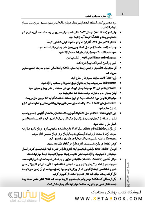 صفر تا صد باکتری شناسی